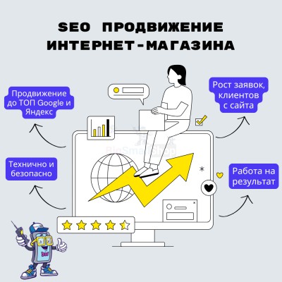 SEO продвижение интернет-магазина - купить в Кюль
